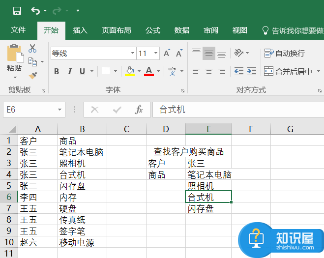 Excel  Vlookup快速查找表格内容方法