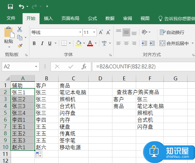 Excel  Vlookup快速查找表格内容方法