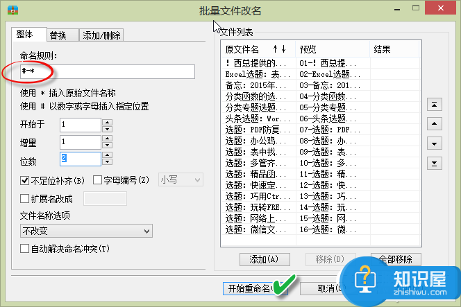 Excel怎么批量改名  Excel给文件批量改名教程