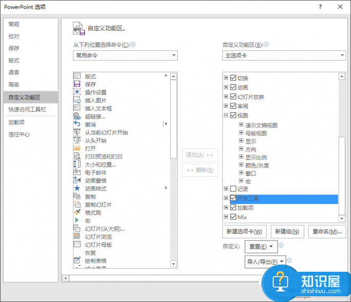 办公鸡汤：PPT滚动文本框