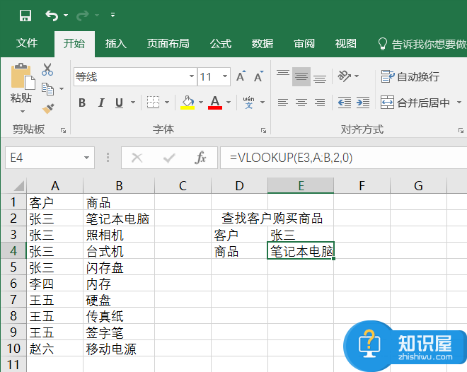 Excel  Vlookup快速查找表格内容方法