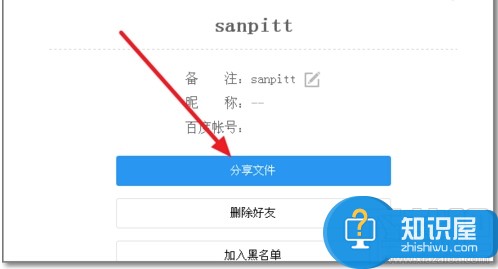 百度云网页版怎么加好友在哪 网页版百度云加好友方法步骤