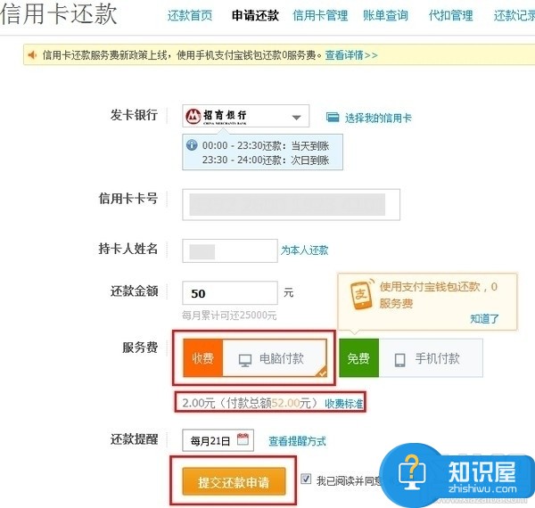 如何使用手机支付宝快速给信用卡还款 用支付宝给本人的信用卡还款流程