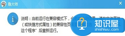 win10鲁大师打不开怎么办 win10不能运行鲁大师解决方法