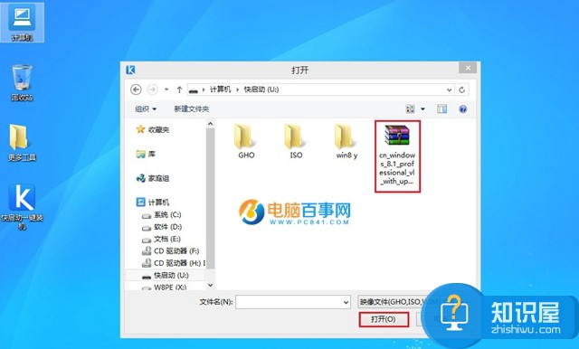 U盘怎么安装原版Win8系统 U盘安装原版Win8系统教程