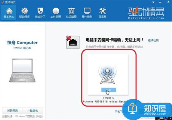 下载了驱动精灵怎么用方法介绍 驱动精灵有必要安装吗有什么用