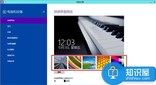 win10如何更改锁屏界面背景方法 Win10正式版怎么更改锁屏界面图片