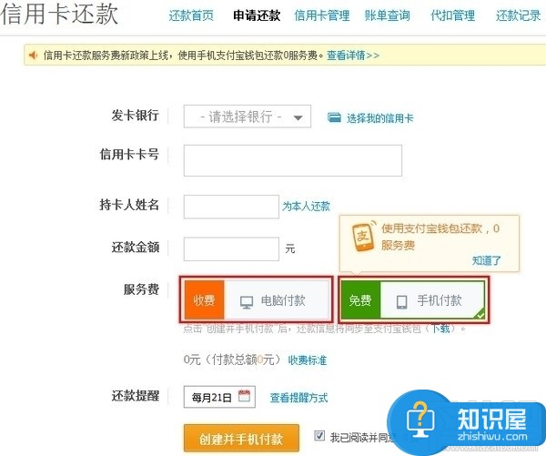 如何使用手机支付宝快速给信用卡还款 用支付宝给本人的信用卡还款流程