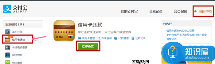 如何使用手机支付宝快速给信用卡还款 用支付宝给本人的信用卡还款流程