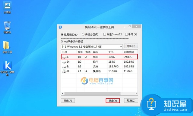 U盘怎么安装原版Win8系统 U盘安装原版Win8系统教程