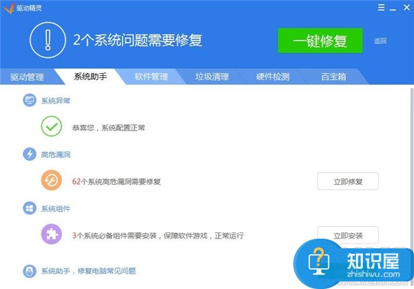 下载了驱动精灵怎么用方法介绍 驱动精灵有必要安装吗有什么用