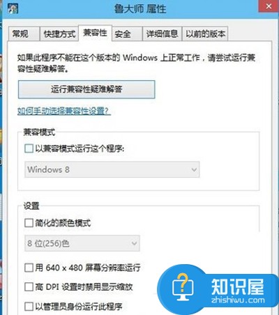 win10鲁大师打不开怎么办 win10不能运行鲁大师解决方法