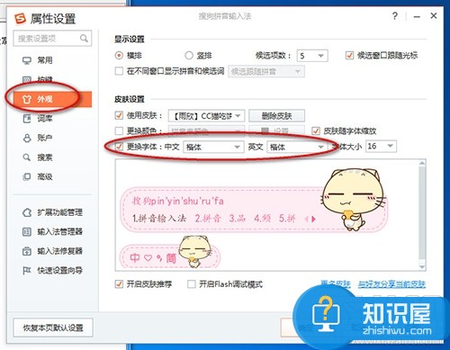 电脑上的搜狗输入法怎么更换字体方法 搜狗输入法如何改变显示的文字字体