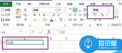 excel括号变成负号怎么办 excel括号变成负号解决办法