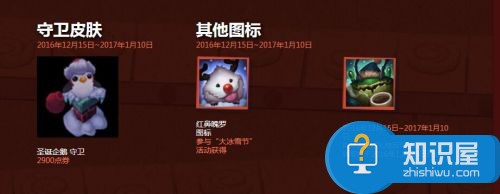 lol2016冰雪节皮肤售价一览 lol2016冰雪节活动流程介绍