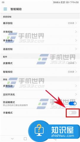 华为Mate9手套模式怎么开启方法 华为Mate9手套模式打开教程