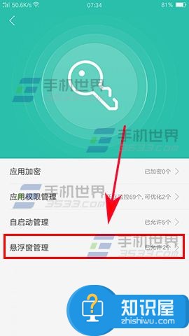 OPPO R9s悬浮窗权限设置方法 OPPOR9s如何设置悬浮窗权限在哪教程