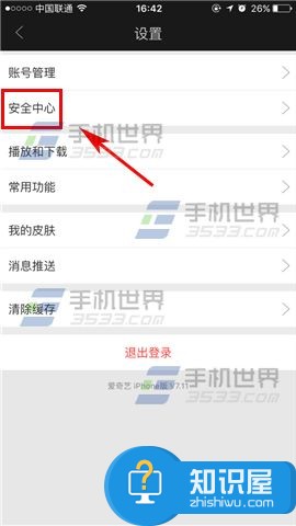 爱奇艺账号怎么更改密码方法 爱奇艺vip如何密码修改教程