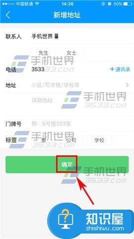 饿了么app怎么添加新的收货地址 如何给饿了么添加收货地址方法步骤