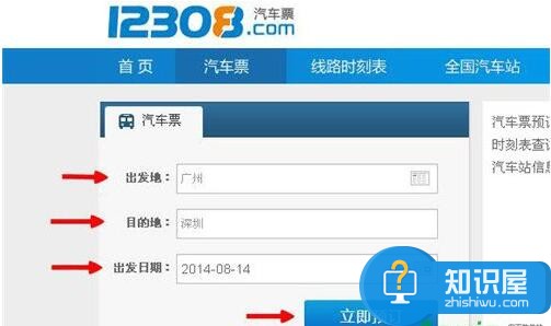 12308怎么订汽车票 12308网上订汽车票方法