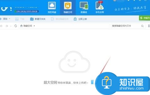 百度云怎么隐藏空间  百度云隐藏空间图文教程