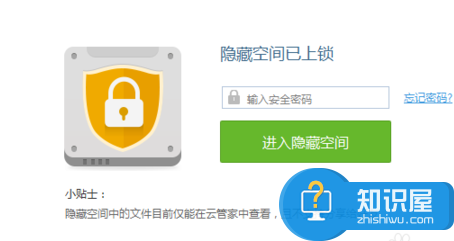 百度云怎么隐藏空间  百度云隐藏空间图文教程