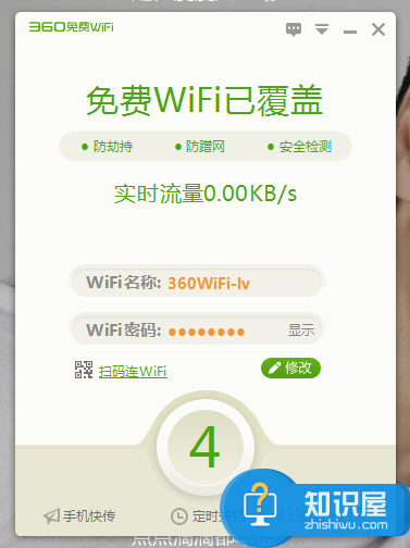 360免费wifi电脑版怎么用不了解决方法 360免费wifi电脑版怎么用步骤