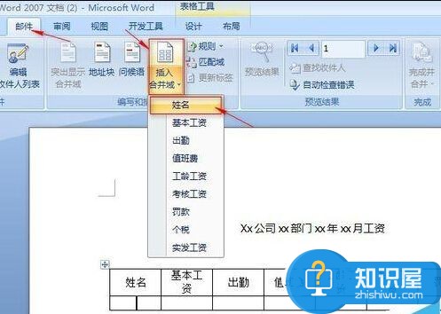 Word怎么制作工资条  Word制作工资条教程