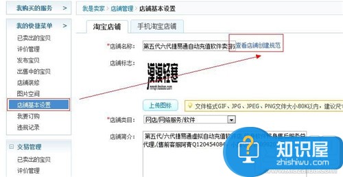 淘宝店铺名称怎么修改不了解决方法 淘宝店铺名和掌柜名如何修改方法