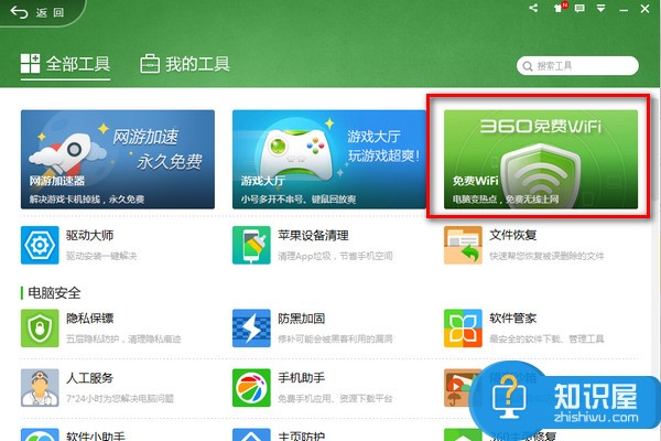 360免费wifi电脑版怎么用不了解决方法 360免费wifi电脑版怎么用步骤