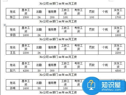 Word怎么制作工资条  Word制作工资条教程