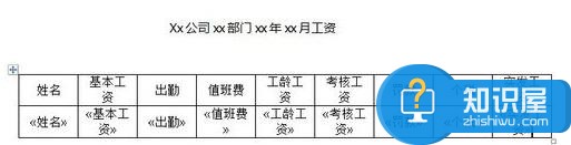 Word怎么制作工资条  Word制作工资条教程