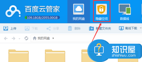 百度云怎么隐藏空间  百度云隐藏空间图文教程