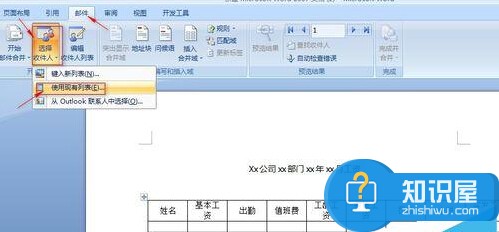 Word怎么制作工资条  Word制作工资条教程