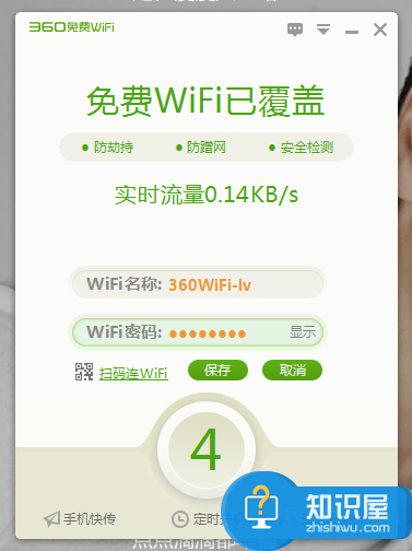 360免费wifi电脑版怎么用不了解决方法 360免费wifi电脑版怎么用步骤