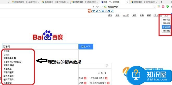 百度搜索结果自动跳转怎么办  百度搜索关闭预测方法