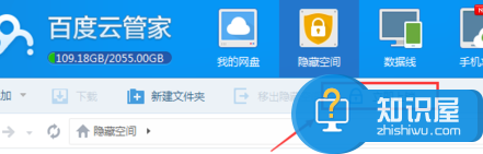 百度云怎么隐藏空间  百度云隐藏空间图文教程