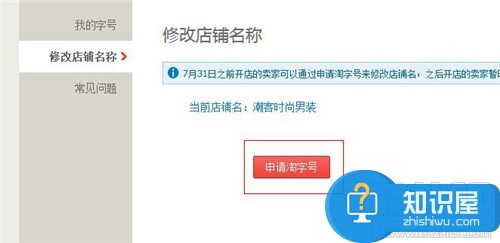 淘宝店铺名称怎么修改不了解决方法 淘宝店铺名和掌柜名如何修改方法