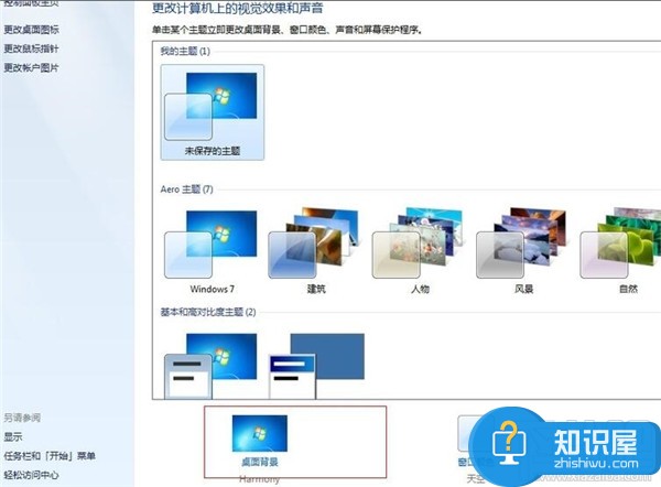 win7系统如何进行个性化设置方法  win7系统个性化在哪怎么操作步骤