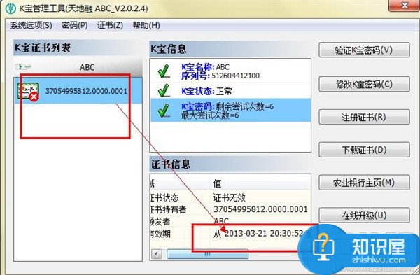 电脑中网银证书过期了怎么办 银行网银证书过期了有什么影响和后果