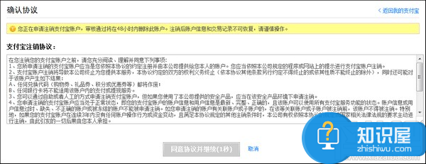 如何注销支付宝名下的多余账户 如何注销被冻结支付宝账户方法