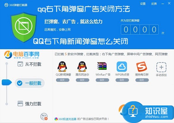 QQ右下角新闻弹窗怎么关闭 qq右下角弹窗广告关闭方法