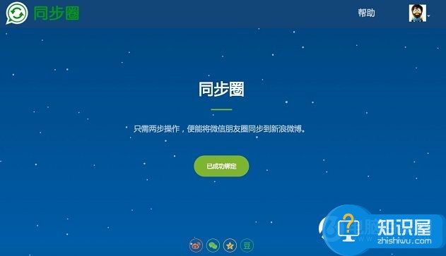 微信朋友圈怎么同步到微博 微信朋友圈同步到微博方法