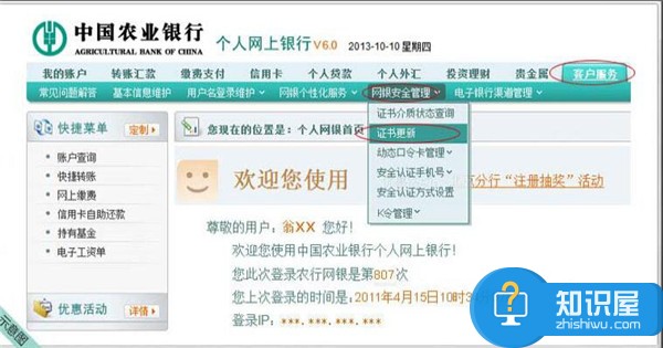 电脑中网银证书过期了怎么办 银行网银证书过期了有什么影响和后果