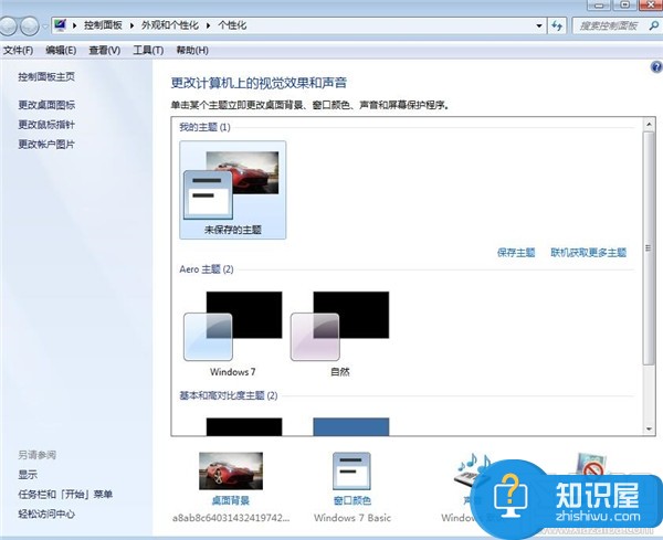 win7系统如何进行个性化设置方法  win7系统个性化在哪怎么操作步骤