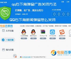 QQ右下角新闻弹窗怎么关闭 qq右下角弹窗广告关闭方法