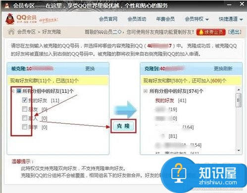 QQ好友怎么全部克隆到其他QQ发放 如何把qq好友克隆到另一个qq步骤