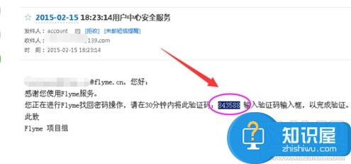 魅族flyme密码忘记了怎么办 魅族flyme账号密码忘记了怎么找回