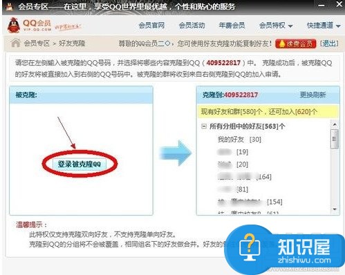 QQ好友怎么全部克隆到其他QQ发放 如何把qq好友克隆到另一个qq步骤