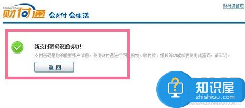 财付通密码忘了绑定的银行卡也忘了怎么办 QQ财付通密码忘了怎么找回方法